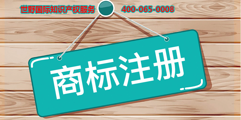 商標(biāo)注冊.jpg