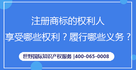 商標權(quán)利人.jpg