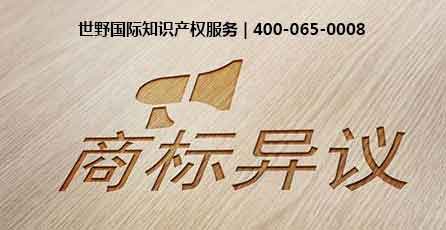 商標(biāo)異議.jpg