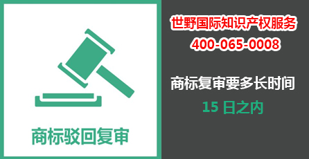 商標(biāo)駁回復(fù)審2.jpg