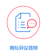 商標(biāo)異議答辯