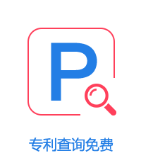 專(zhuān)利查詢(xún)免費(fèi)圖片