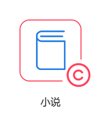 小說(shuō)圖片
