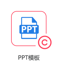 PPT模板圖片